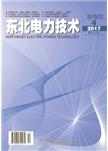 东北电力技术,东北电力技术杂志,东北电力技术杂志官网,东北电力技术期刊,东北电力技术投稿,东北电力技术编辑部